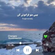 بیبی منو فراموش کن............!