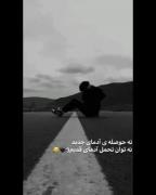همه شیرین قصه میگن ، من تلخیشو میگم...🖐️