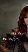 از من خوشت نمیاد راهتو کج کن نه قیافتو! ✌🏻😏