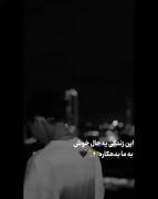 خوشبختے ما رفتہ پیِ ولگردی...!🖤
