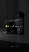 خوشبختے ما رفتہ پیِ ولگردی...!🖤