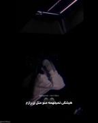 ه‍‌یشک‍‌ی نم‍‌ی فهمه منو‌ مثل یه راز‍‌م ...🥲👩🏼‍🦯