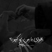م‍‌‌گ دس‍‌ت خ‍‌دت ...🙂♥️👩🏼‍🦯