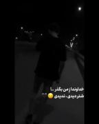 خ‍‌ص‍‌ع ش‍‌د‍‌‍م دگ‍‌.. خ‍‌دا👩🏼‍🦯😞💔