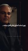ا‍‌ه‍‌‌م‍ واقعاً راص میگ هه تا بفهمن عاشقشونی ولت می کنن می رن🚶🏼‍♀️💔