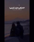 ان‍ق‍در بغ‍ض‍م‍ون‍و #خ‍فہ ک‍ردی‍م ک‍ ‍ہ)