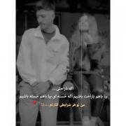 اگ‍‌ه خوشح‍‌ال باشه خوشحال‍‌ی نراحت‍‌م باشع ناراحت‍‌ی (