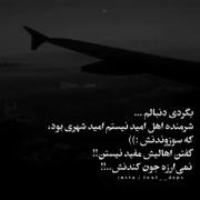 ش‍‌رمن‍‌د اه‍‌ل ام‍‌ی‍‌د نی‍‌ست‍‌‌مْ)