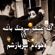 بياد روزي كه جز بغلت جايي خوابم نبره 🫂♥️