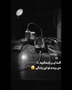 اگه این زندگیه من ریدم تو این زندگی🗿💔