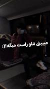 چشاتو باز کن درست ببین :)))))