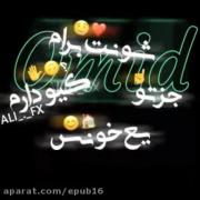 عاشقانه دوست دارم عشقم جونم نفسم 
