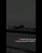 برای همیشه با خطراتم گم میشم.! 💔