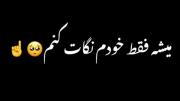 میشه‌فقط‌خودم‌نگات‌کنم...؟🥺❤️