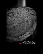 عشق یک طرفه که هنوز هم دردش مونده