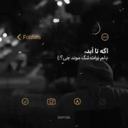 اگه تا ابد دلتنگت بمونم چی ،اگه موقع مرگم نبینمت چی