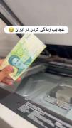خنده دار در با ره. زندگی در ایران🤣