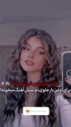 فقط عشق میتونه اینجوری صدمه بزنه🙂💔