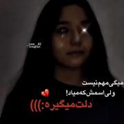 دختری_از_جنس_تنفر:) بصیک•°\\\\\\