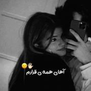 اهای همه ی قرارم کی رو جز تو دارم