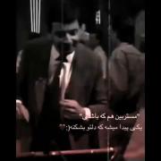 مستربین هم که باشی کم میاری مقابل درد ها🖤💎