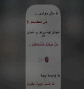 راس میگن حادثه هیچ وقت خبر نمیکنه مثل تو که یهو شدی همه زندگیم 🫀😍 