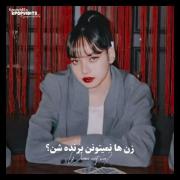 تو دنیا چیزی که میتونه بد تر از یک مرد تحقیر شده باشه...