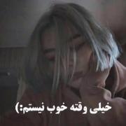 حال همه رو خوب میکنی اما......