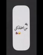 کاش دروغ هاتو یکم راس بود 🥀🎭