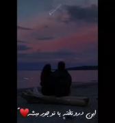 تو تنها دلیل حال خوب منی همین بس!:)💕 | دلتنگی | دلتنگی
