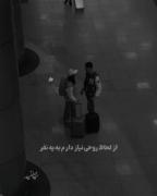 ﮼تو‌بغلم‌ندارمت‌ایندفعه‌هم‌فداسرت.