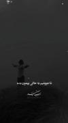 آخرش یک نفر از راه میرسد که بودنش جبرانِ تمام نبودن هاست.