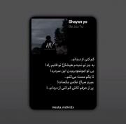 کلیپ نوشته آهنگ شایان به جز تو نمیدم..