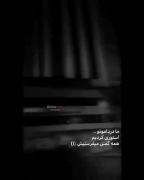 کلیپ نوشته استوری دپ غمگین درد..