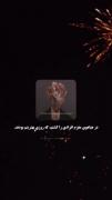 کلیپ نوشته حرف حق غمگین مود شاخ.