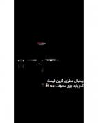 کلیپ‌ نوشته حرف حق معرفت مرام ذات.
