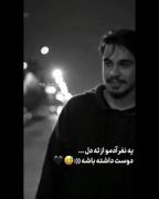 یه نفر ادمو از ته دلش... دوست داشته باشه 😔