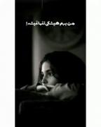 پشت یه دختر قوی هیچکس نیست فقط خودشه😑🖤