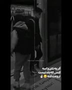 واسه کسی گریه کن که واست ارزش داشته باشی🖤😔