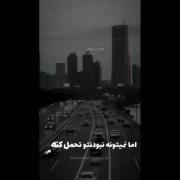 ناراحتیشو تحمل میکنه ولی نبودتو نه💔😑