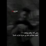 دلم میخواد گریه کنم 🖤😑....(! 