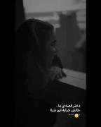 دختر قصه ما حالش خراب این شبا 🖤😑