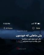 ماهایی خودمون حالمونو خوب میکنیم😑🖤 