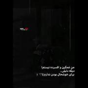 من غمگین یا افسرده نیستم 😑💔.. 