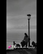 دم صبح دلم برات تنگ میشه...) ♡