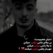 دنیای خیلی عجیبی هست.........!) 🖤