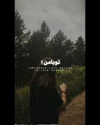 من که بد تنگه دلم اصلا این دورو ور ادم ندیدم 😑