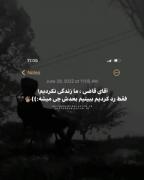 اقای قاضی ما زندگی نکردیم...... 