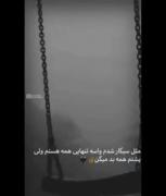 واسه تنهایی همه هستم........... 