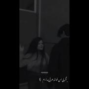 اگه بی من خوشه حرفی ندارم....... 🥀